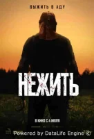 Нежить